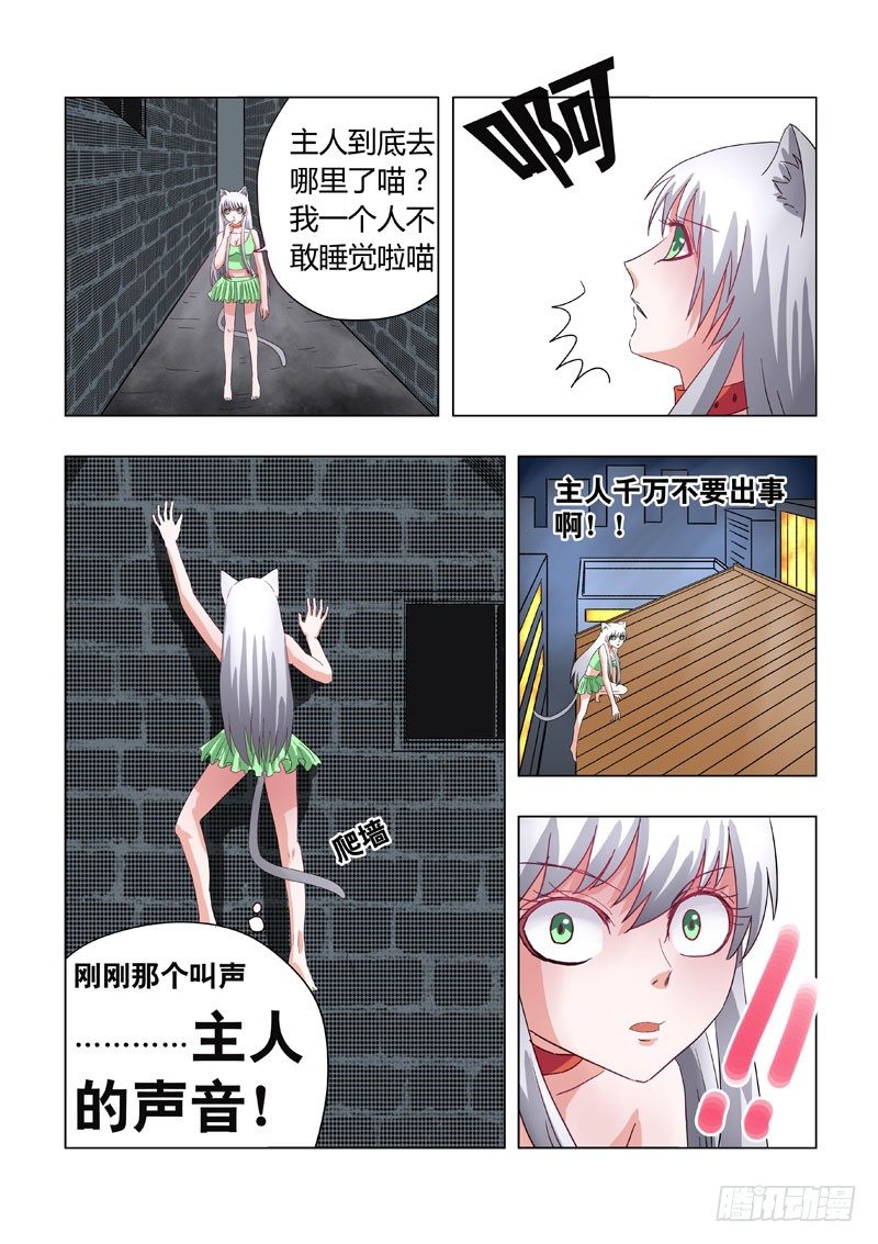 《地府代理人》012邪恶暴走 第5页