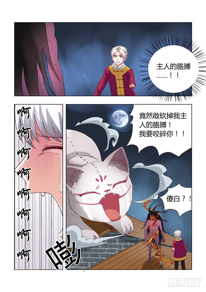 《地府代理人》012邪恶暴走 第6页