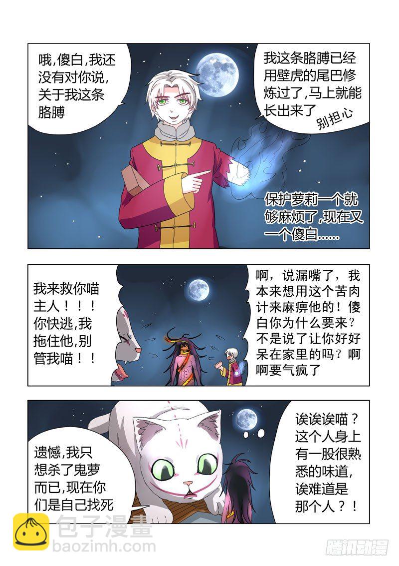 《地府代理人》012邪恶暴走 第7页