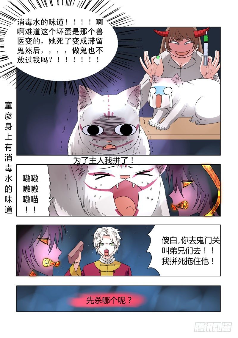 《地府代理人》012邪恶暴走 第8页
