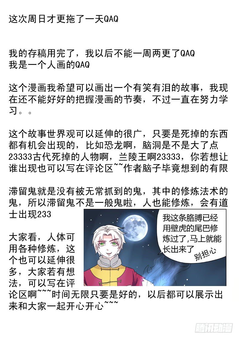 《地府代理人》012邪恶暴走 第9页