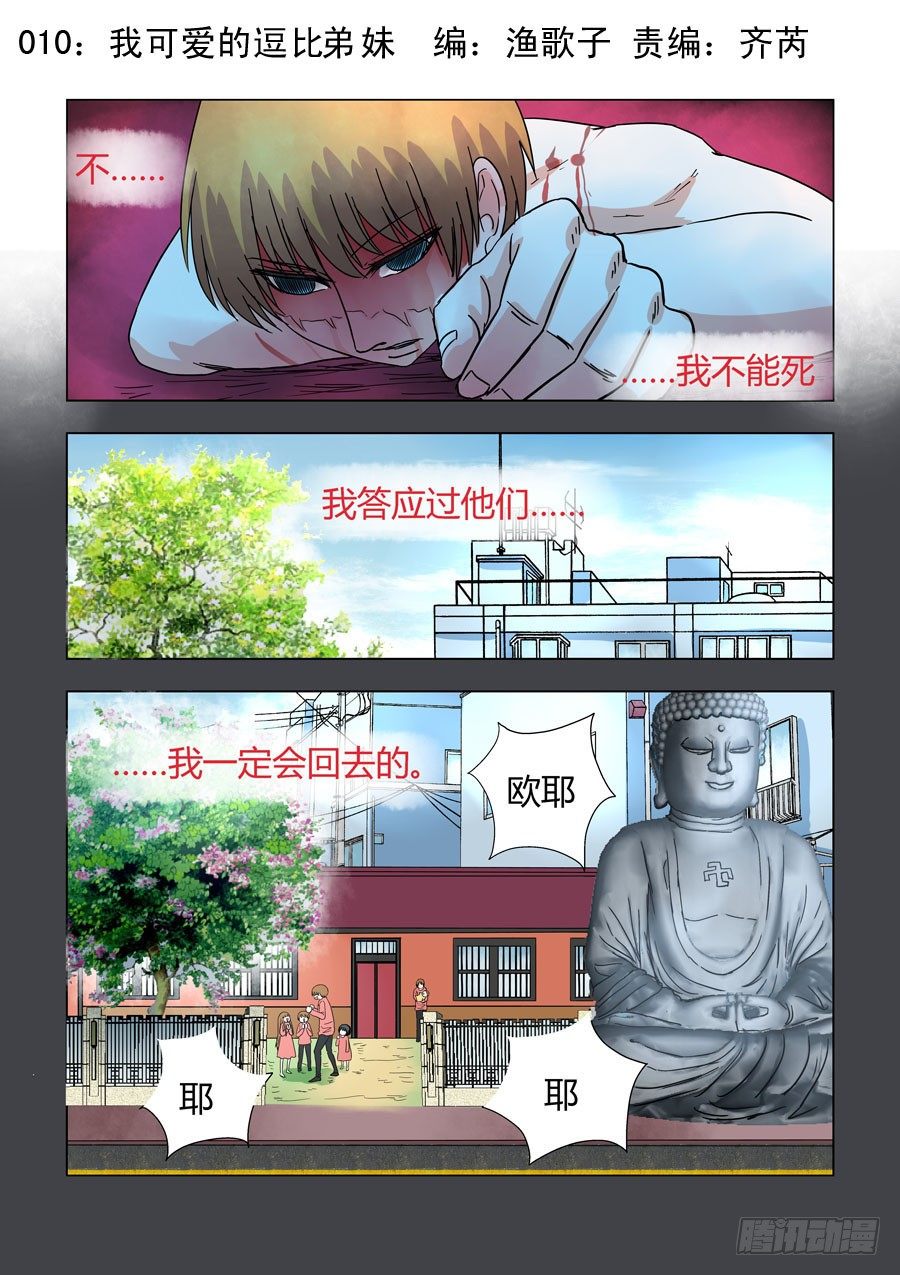 《地府代理人》010我可爱的逗比弟妹 第1页