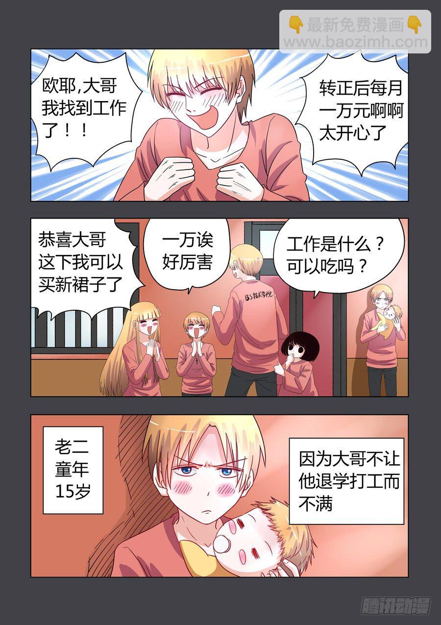《地府代理人》010我可爱的逗比弟妹 第2页