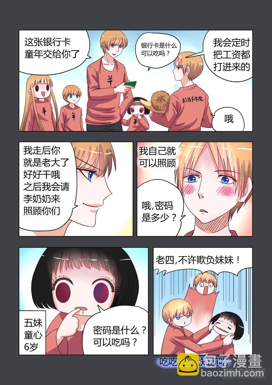 《地府代理人》010我可爱的逗比弟妹 第3页