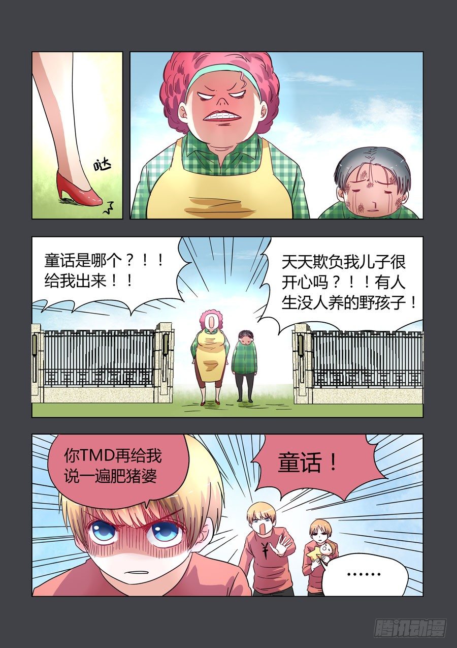 《地府代理人》010我可爱的逗比弟妹 第4页