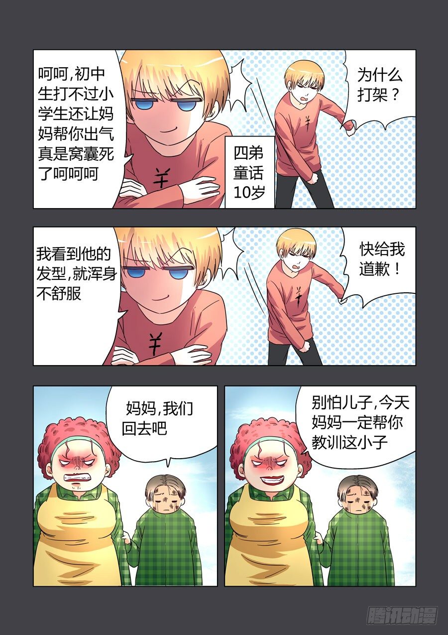 《地府代理人》010我可爱的逗比弟妹 第5页