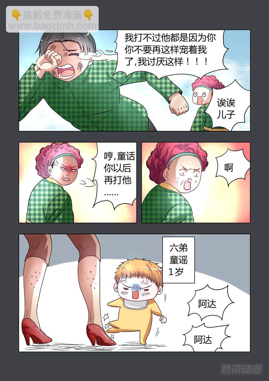 《地府代理人》010我可爱的逗比弟妹 第6页