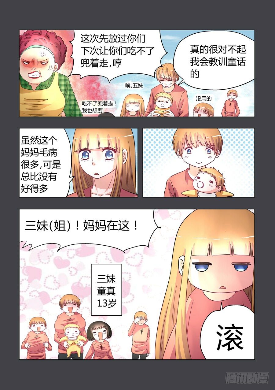 《地府代理人》010我可爱的逗比弟妹 第7页