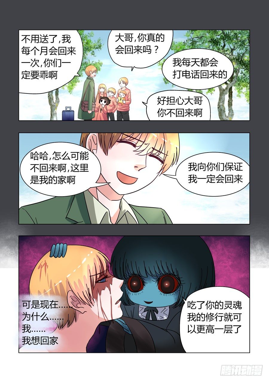 《地府代理人》010我可爱的逗比弟妹 第8页