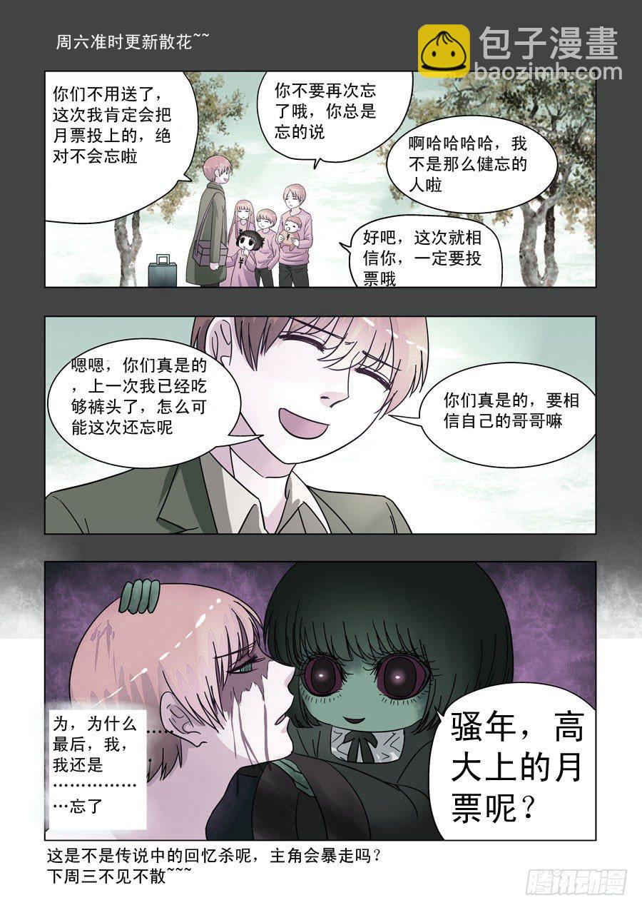 《地府代理人》010我可爱的逗比弟妹 第9页