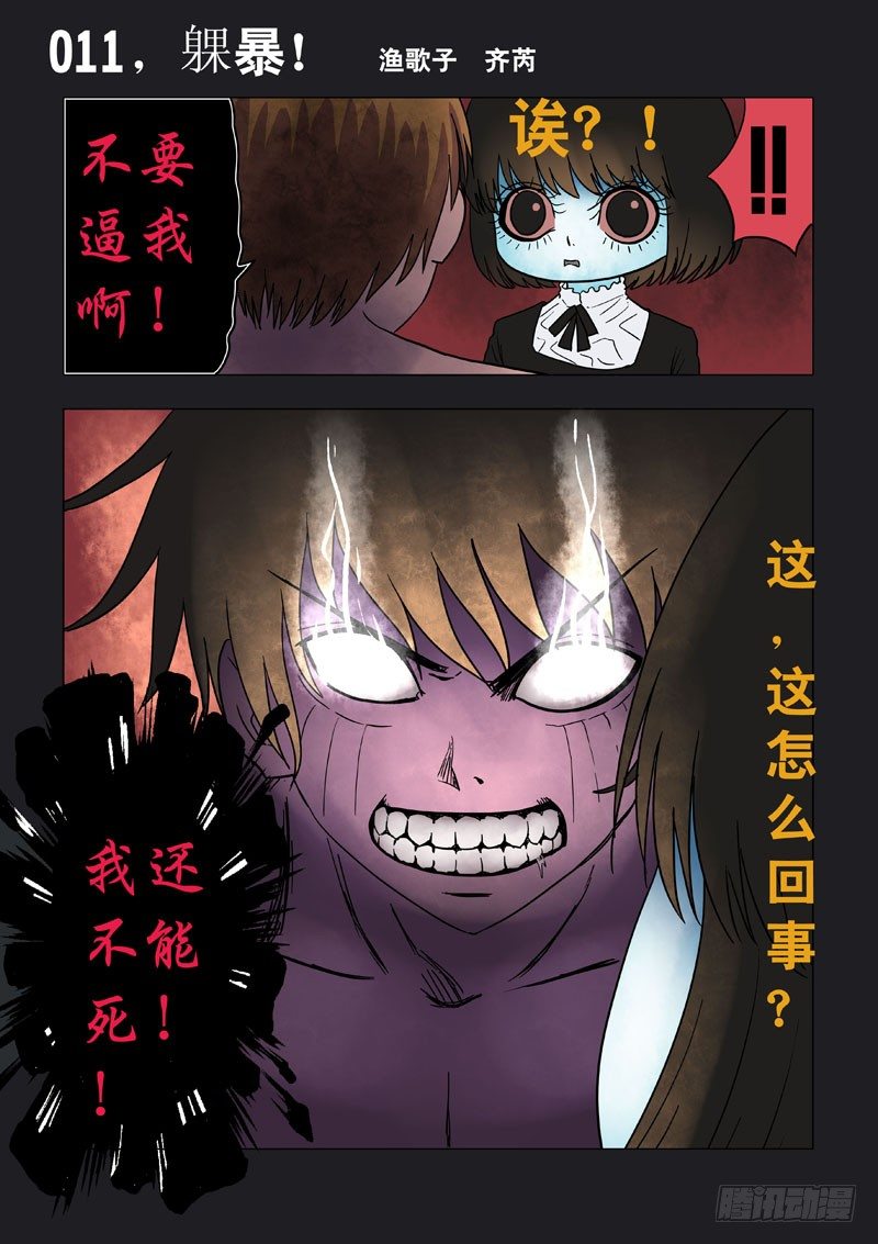 《地府代理人》011躶爆 第1页