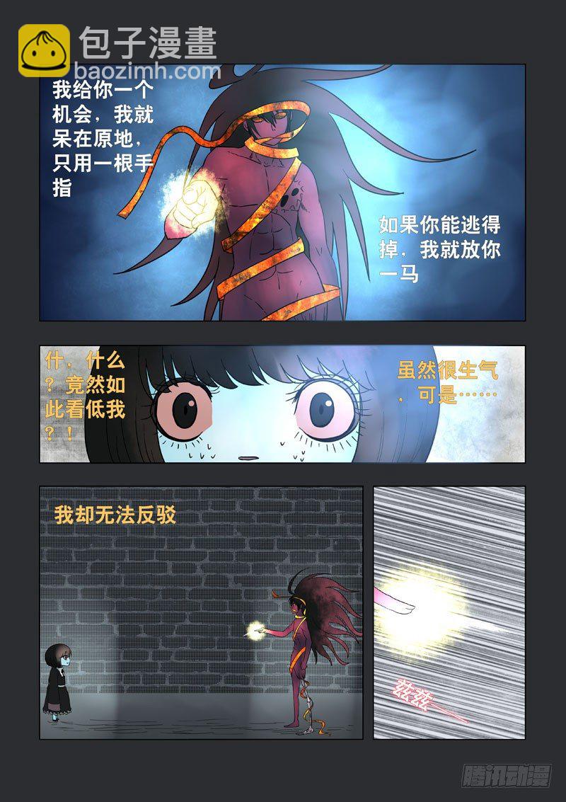 《地府代理人》011躶爆 第6页