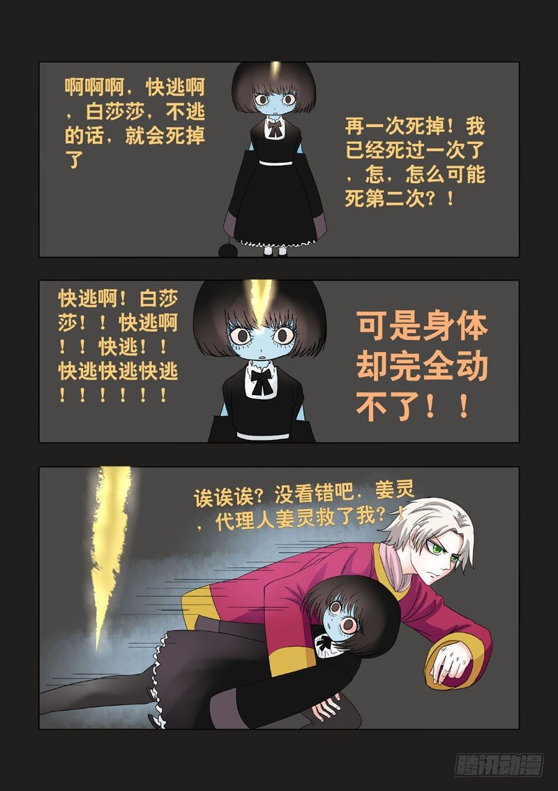 《地府代理人》011躶爆 第7页