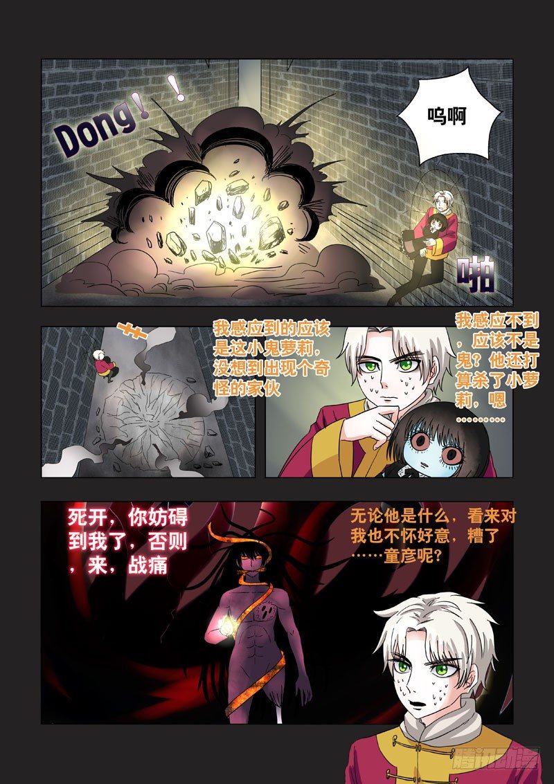 《地府代理人》011躶爆 第8页
