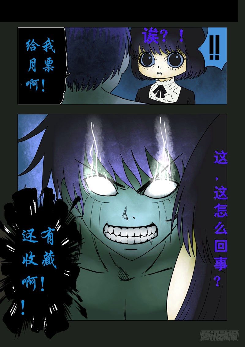 《地府代理人》011躶爆 第9页