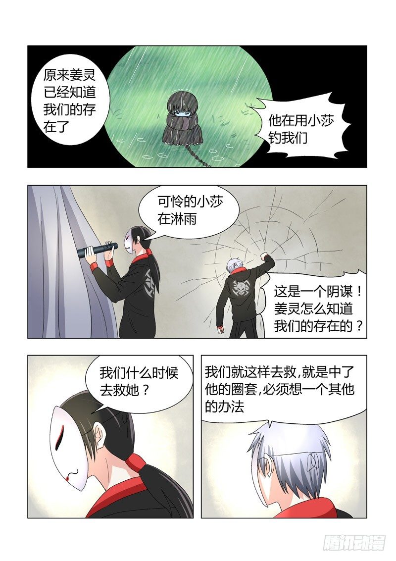 《地府代理人》015决定辞职了！ 第12页