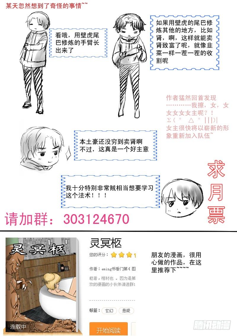 《地府代理人》015决定辞职了！ 第14页