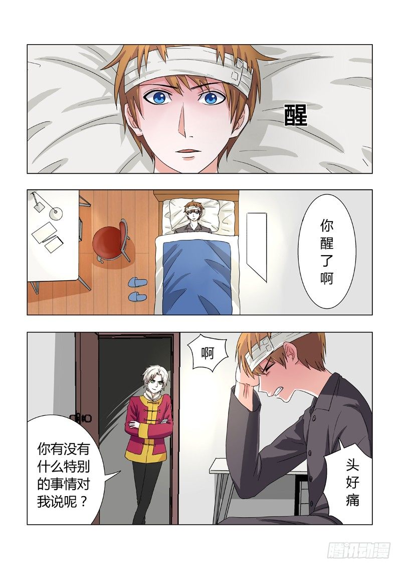 《地府代理人》015决定辞职了！ 第3页