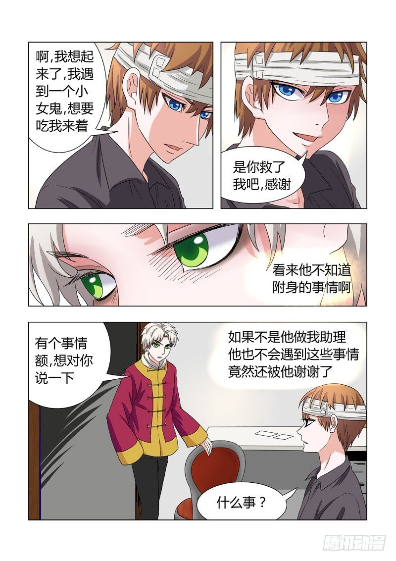 《地府代理人》015决定辞职了！ 第4页