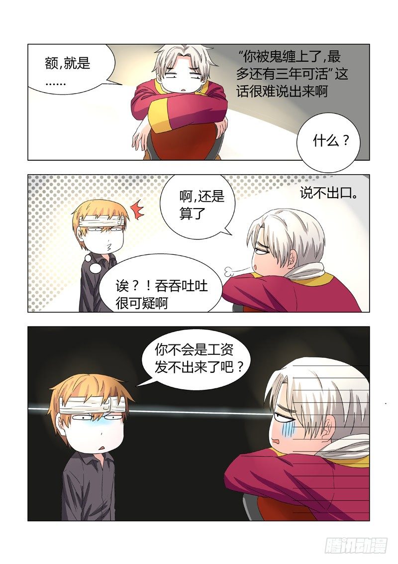 《地府代理人》015决定辞职了！ 第5页