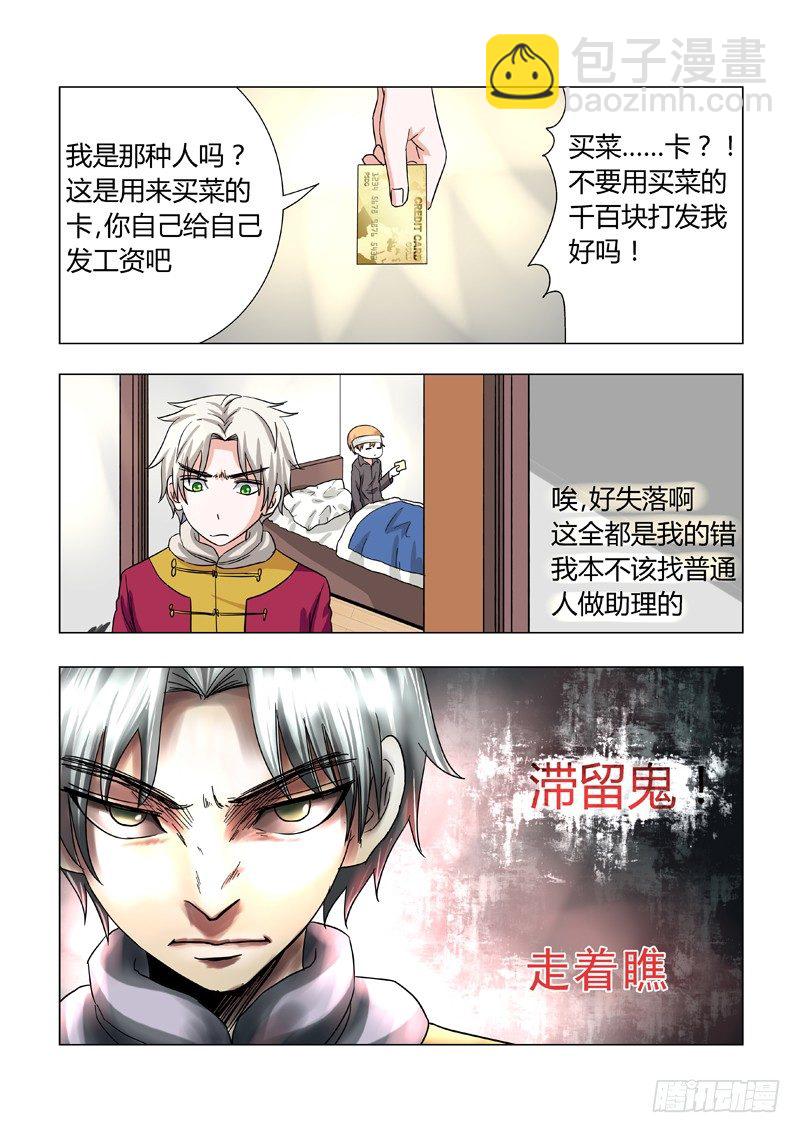 《地府代理人》015决定辞职了！ 第6页