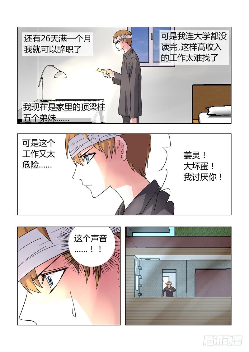 《地府代理人》015决定辞职了！ 第7页