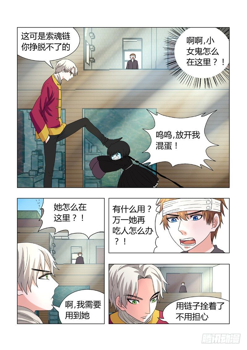 《地府代理人》015决定辞职了！ 第8页