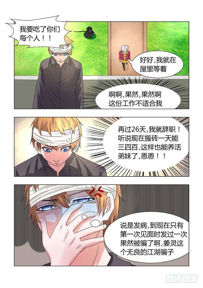 《地府代理人》015决定辞职了！ 第9页
