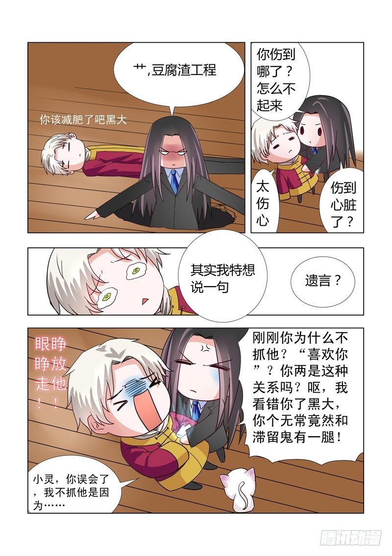 《地府代理人》013神秘滞留鬼 第10页