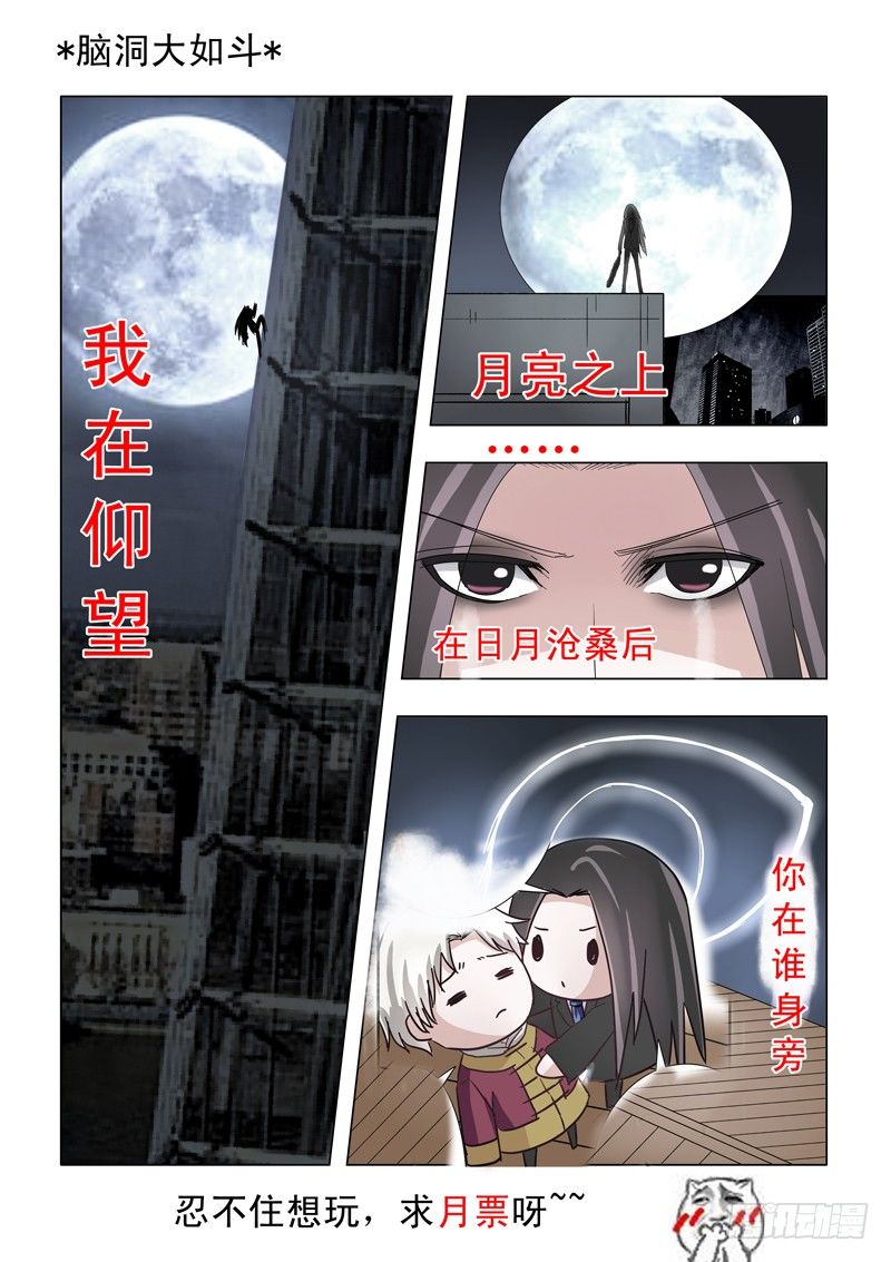 《地府代理人》013神秘滞留鬼 第11页