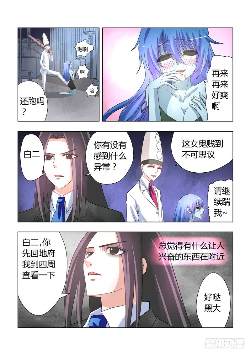 《地府代理人》013神秘滞留鬼 第1页