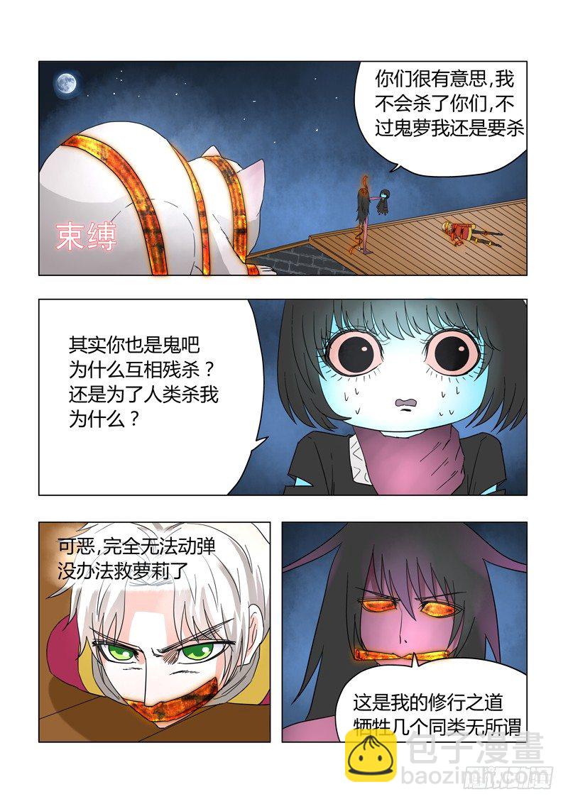 《地府代理人》013神秘滞留鬼 第3页