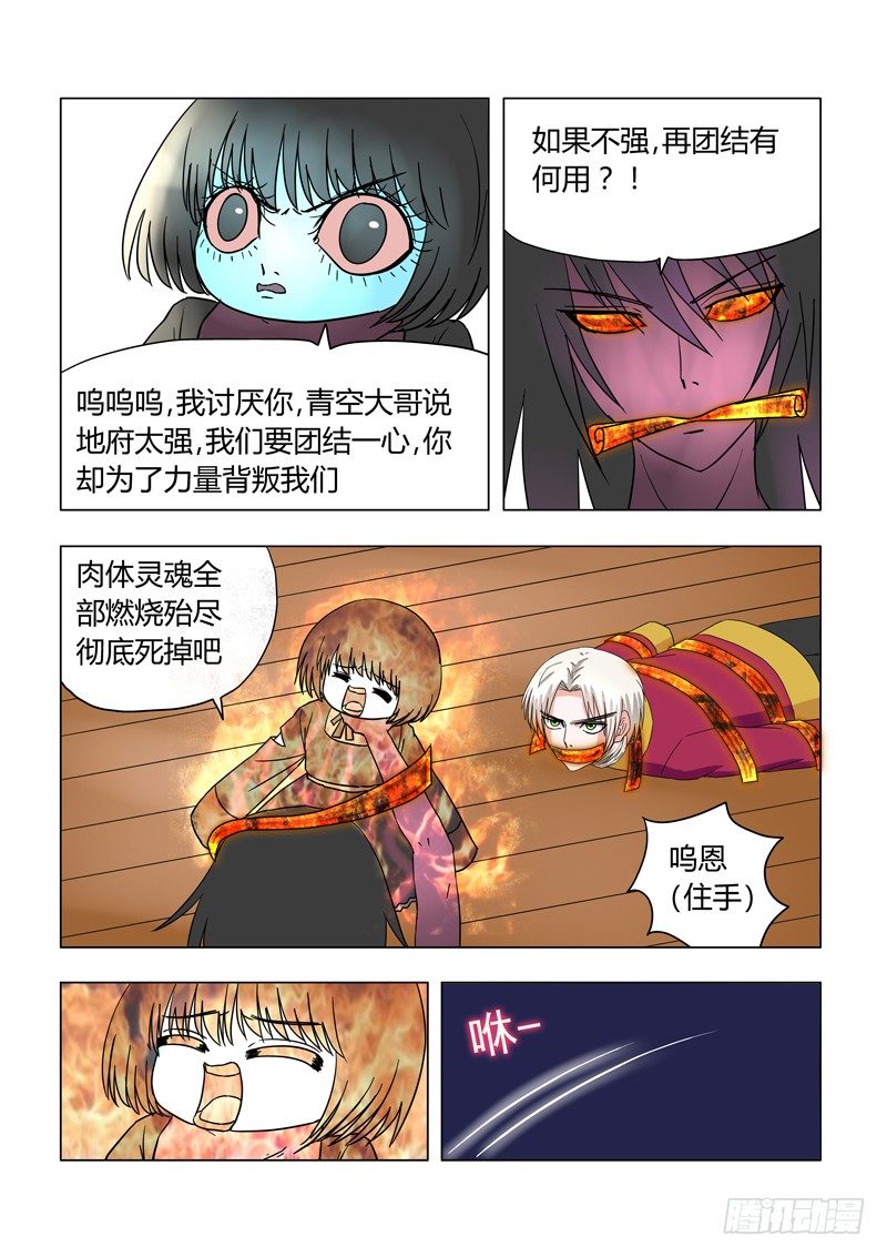 《地府代理人》013神秘滞留鬼 第4页