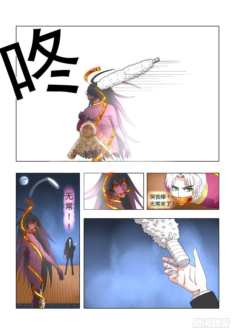 《地府代理人》013神秘滞留鬼 第5页