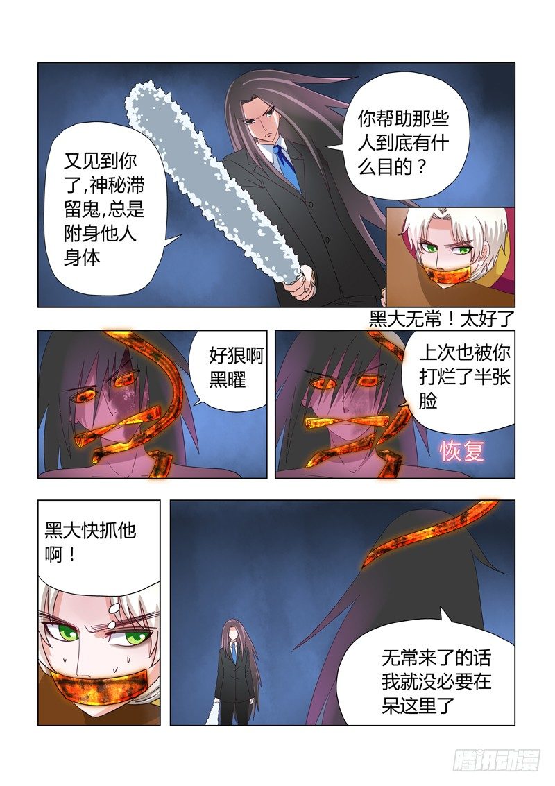 《地府代理人》013神秘滞留鬼 第6页