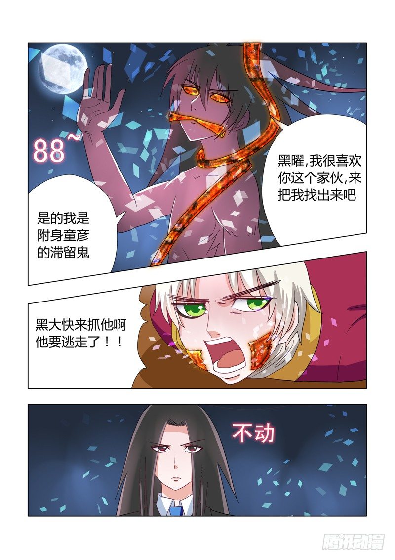 《地府代理人》013神秘滞留鬼 第7页
