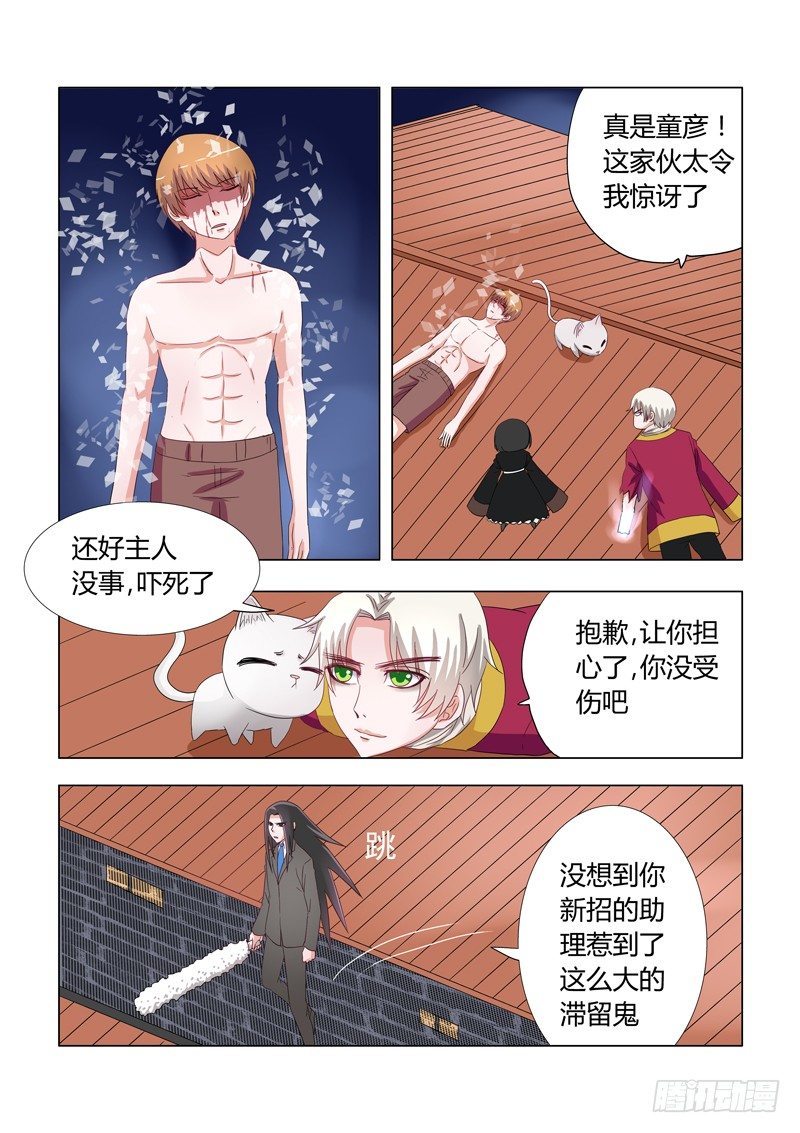 《地府代理人》013神秘滞留鬼 第8页