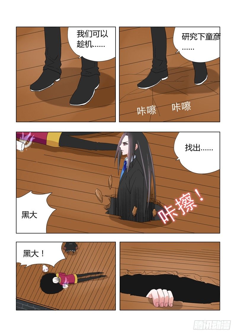 《地府代理人》013神秘滞留鬼 第9页