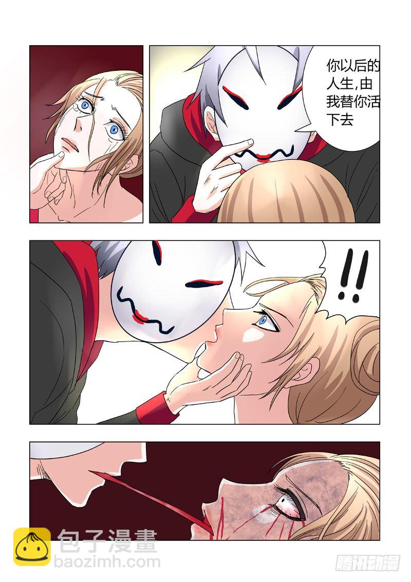 《地府代理人》014计策与面具人 第10页