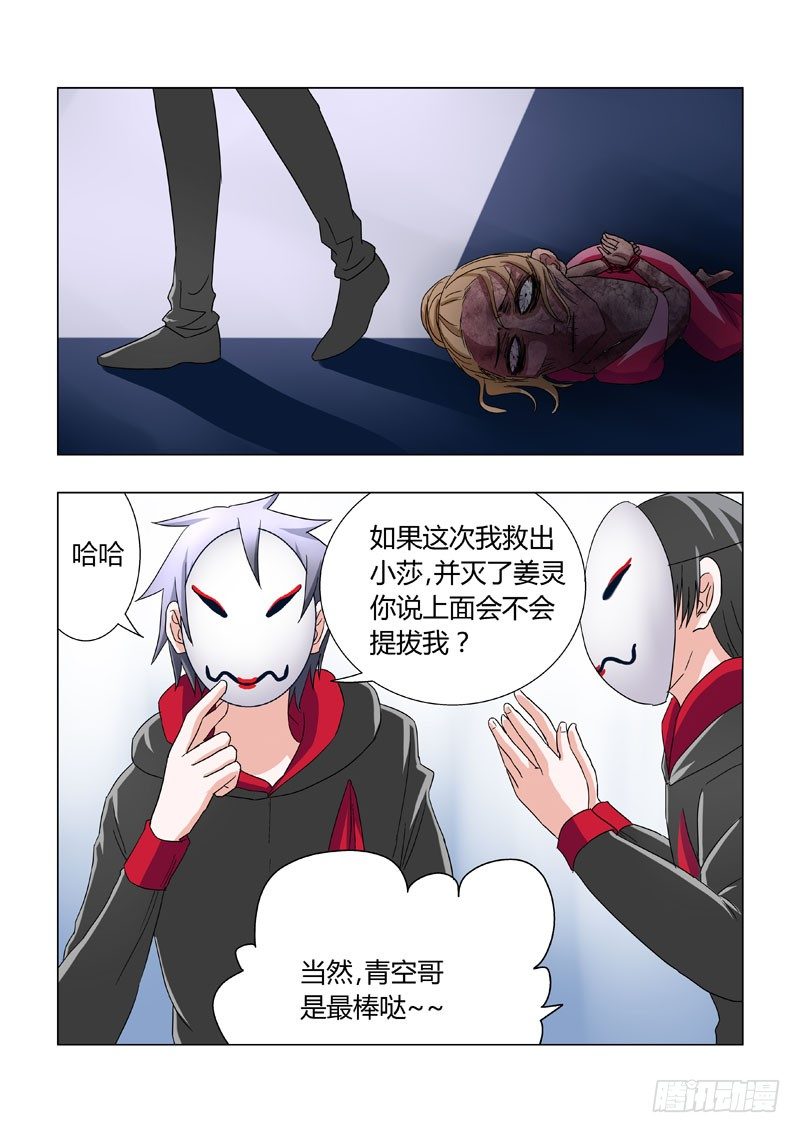 《地府代理人》014计策与面具人 第11页