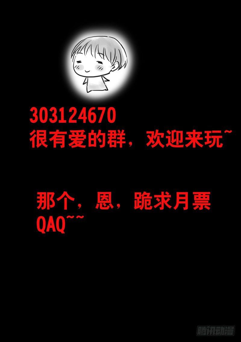 《地府代理人》014计策与面具人 第12页