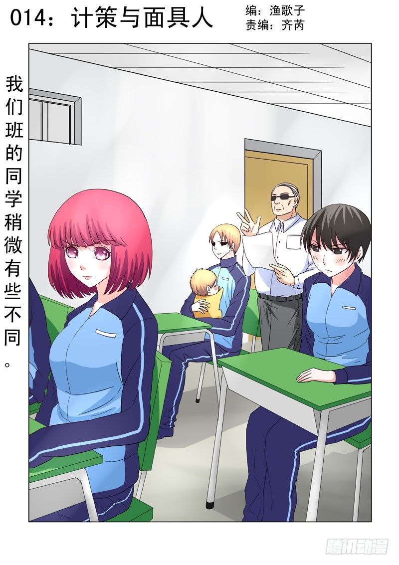 《地府代理人》014计策与面具人 第1页