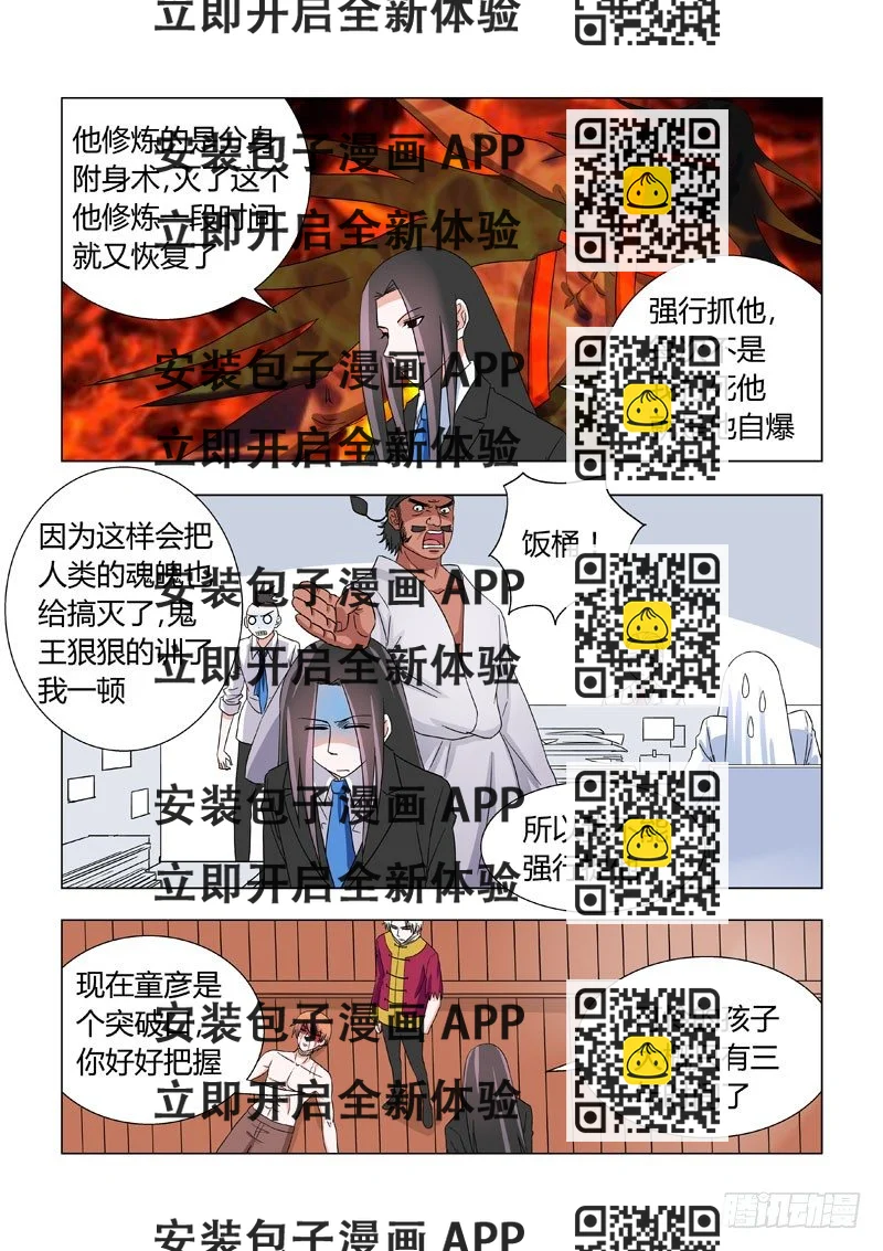 《地府代理人》014计策与面具人 第2页