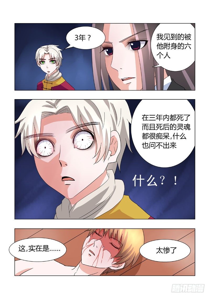《地府代理人》014计策与面具人 第3页