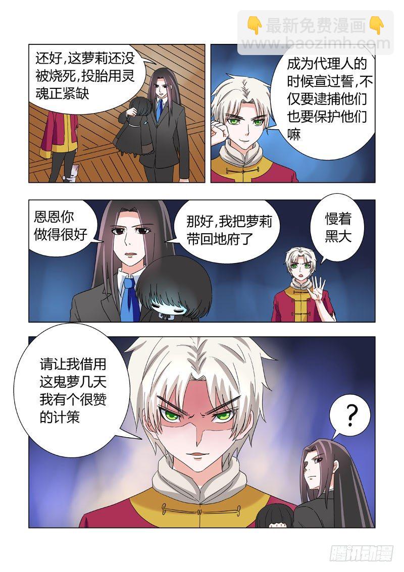 《地府代理人》014计策与面具人 第4页