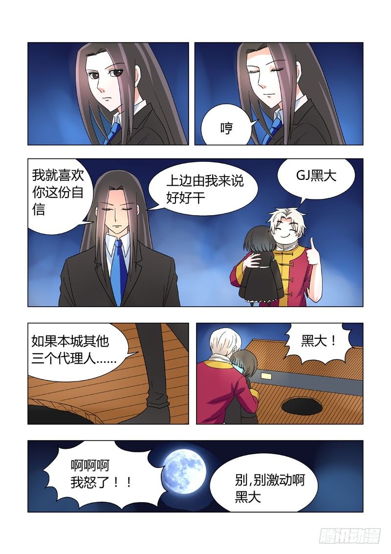 《地府代理人》014计策与面具人 第5页
