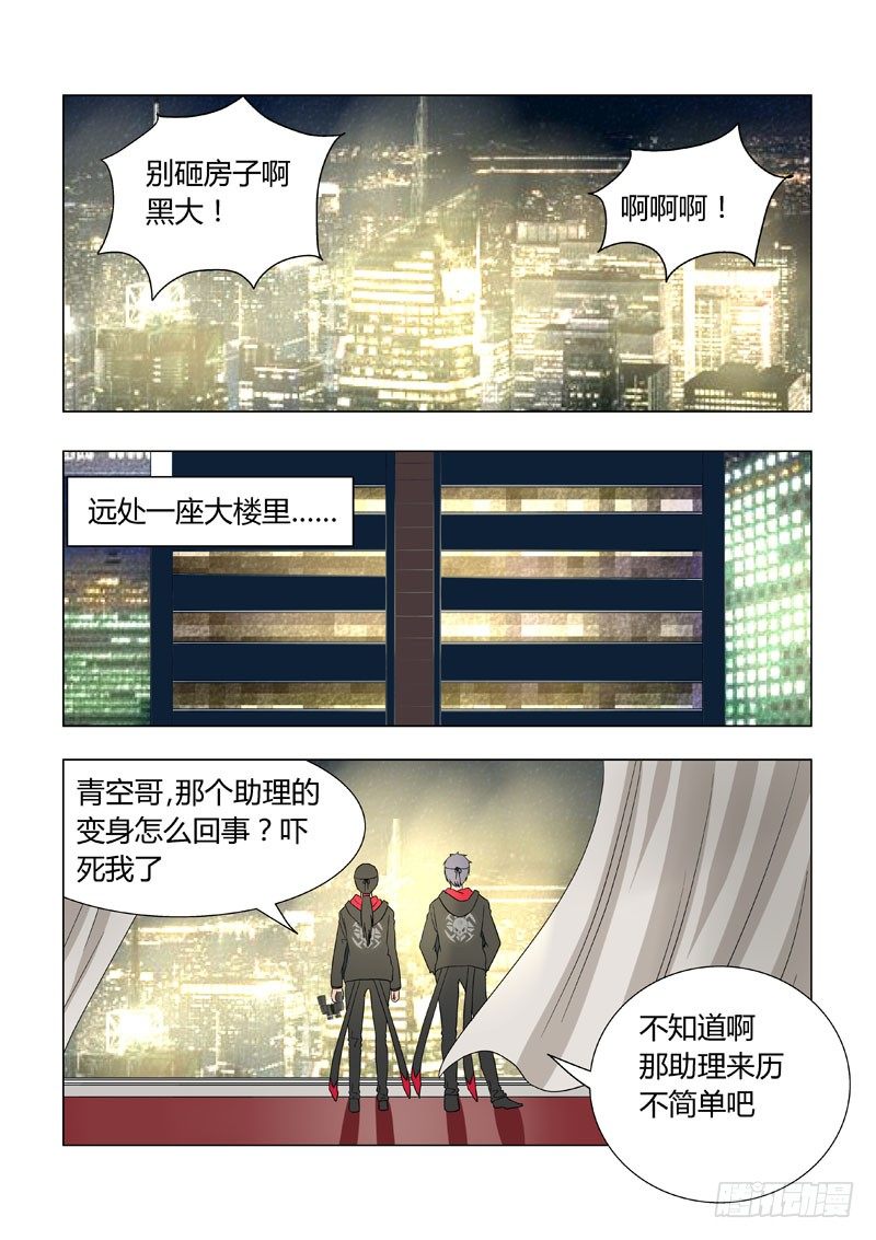 《地府代理人》014计策与面具人 第6页