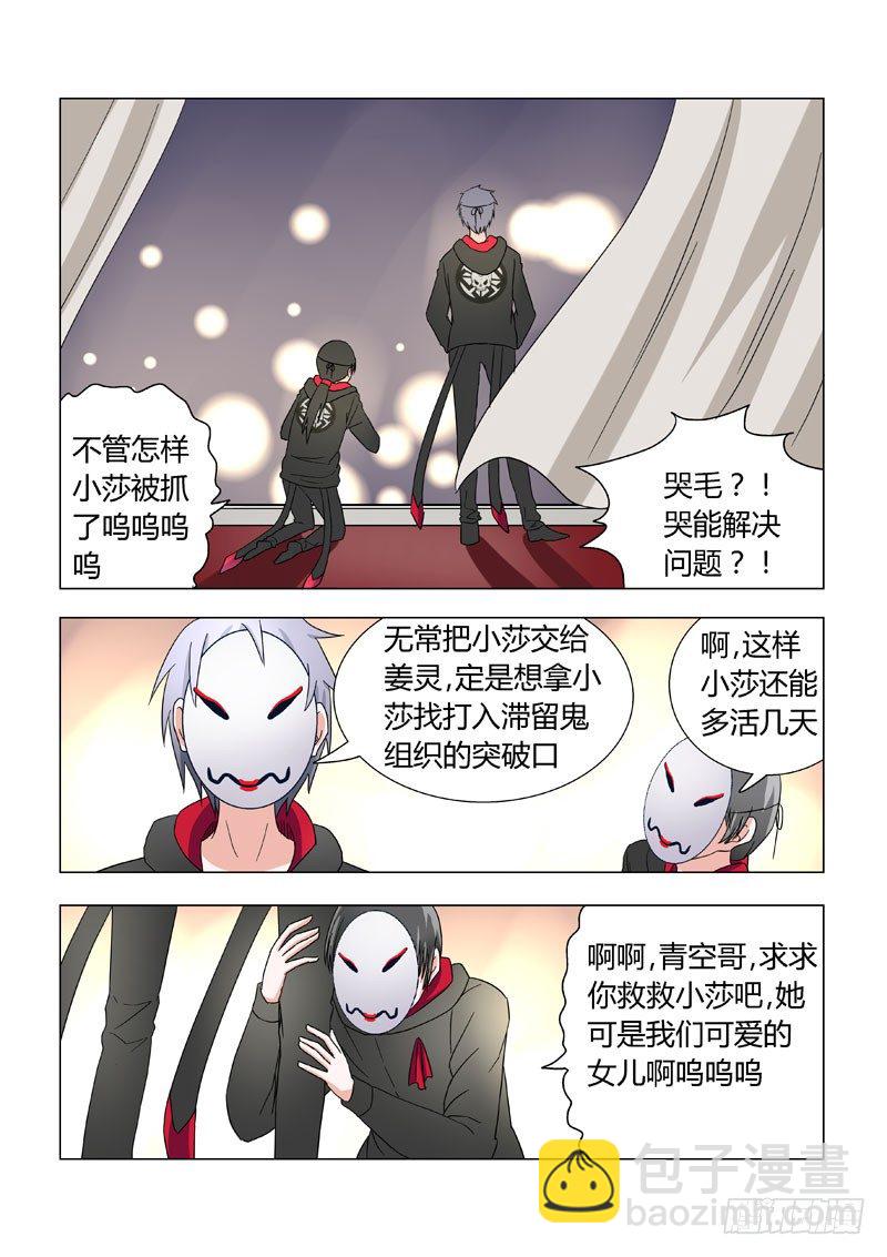 《地府代理人》014计策与面具人 第7页