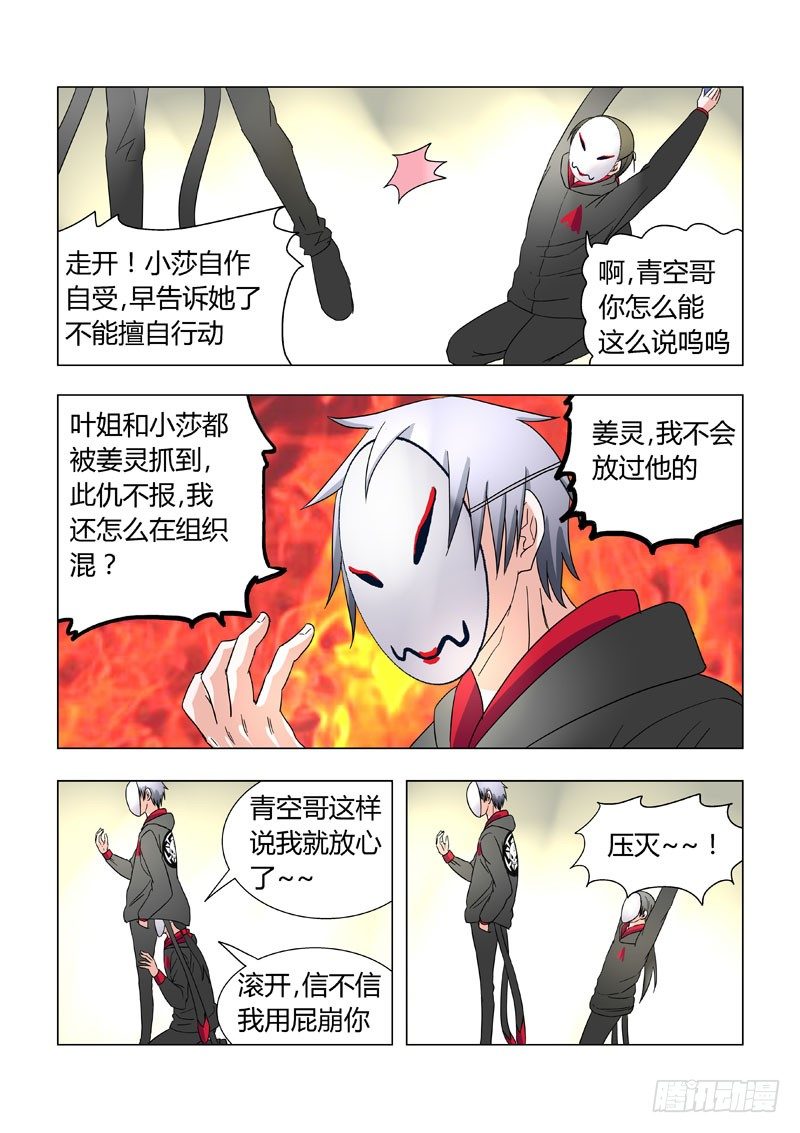 《地府代理人》014计策与面具人 第8页