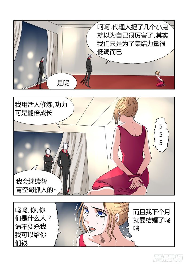 《地府代理人》014计策与面具人 第9页